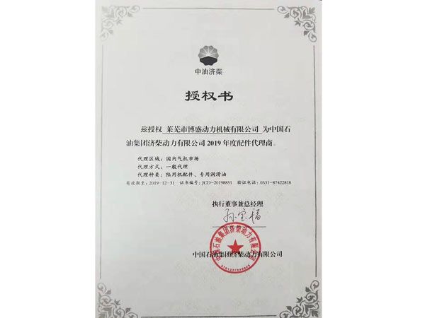 On December 25, 2018, the company signed an agent agreement with PetroChina Kunlun Gas Generator Group Special Oil.