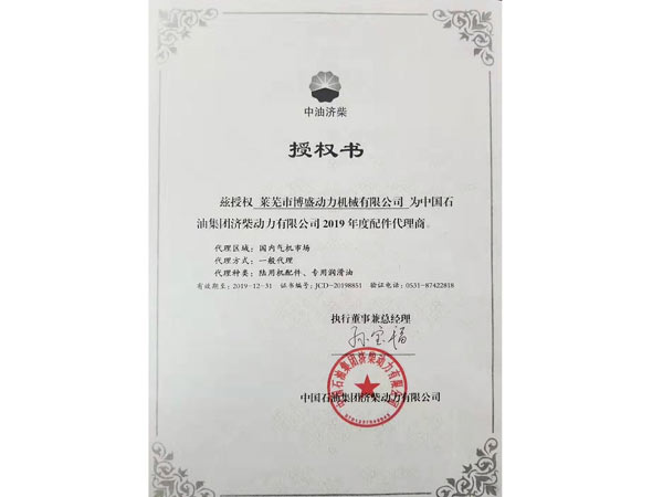 公司于2018年12月25日和中国石油昆仑燃气发电机组专用油签订代理商协议