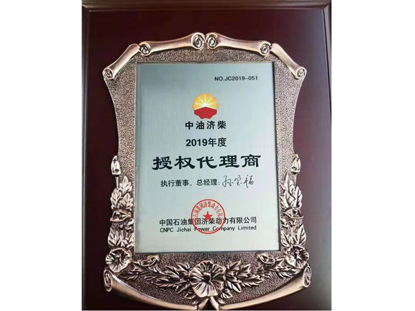 公司于2018年12月25日和中国石油集团济柴动力有限公司签订代理商协议